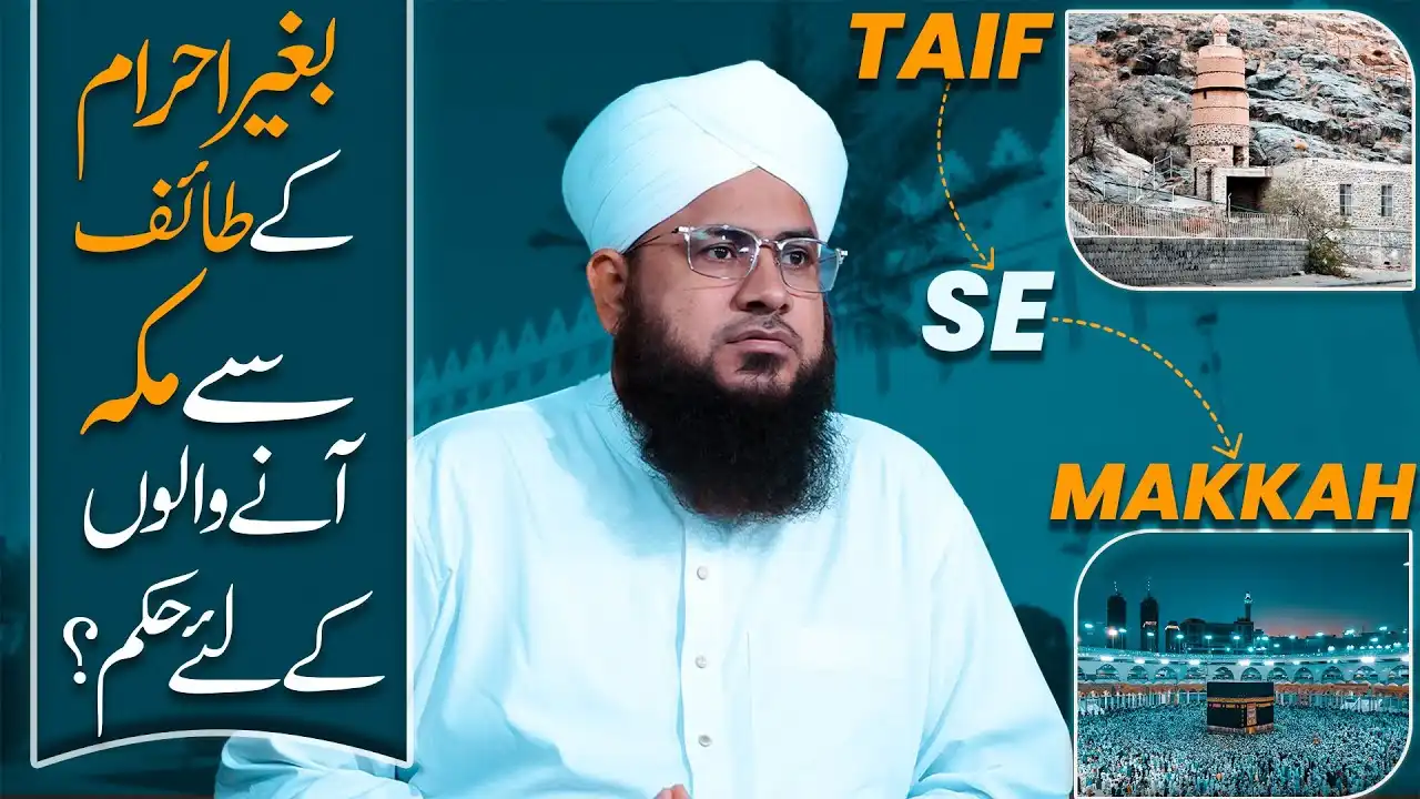 Taif Se Makkah Baghair Ihram Ke Anay Ka Hukum